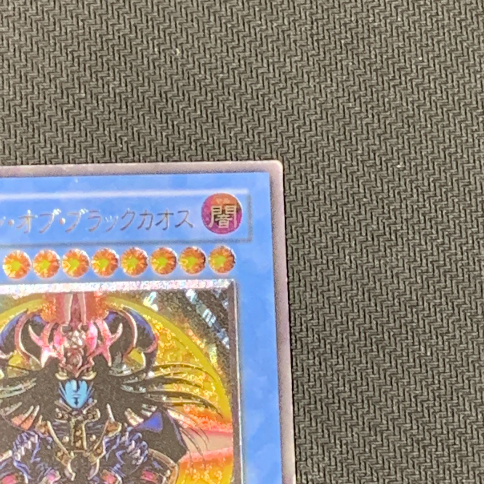 むつ49-040148] 遊戯王 マジシャンオブブラックカオス レリーフ - メルカリ