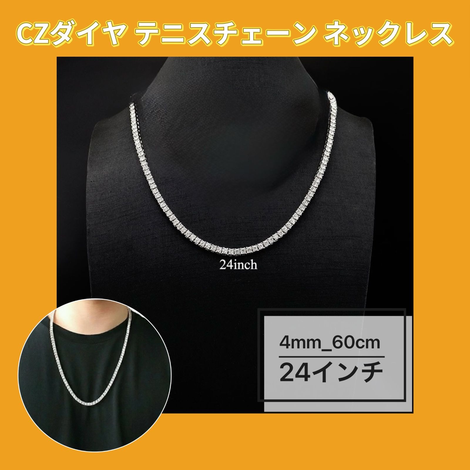 新品 CZダイヤモンド テニスチェーン ネックレス 4mm_60cm (24インチ