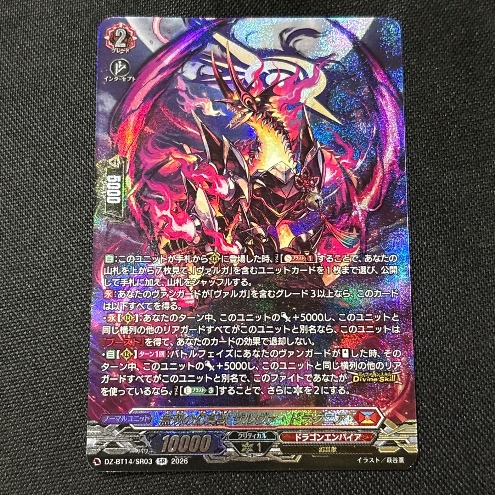 無双の幻真獣 ザルヴァ・ドラグニア シークレット