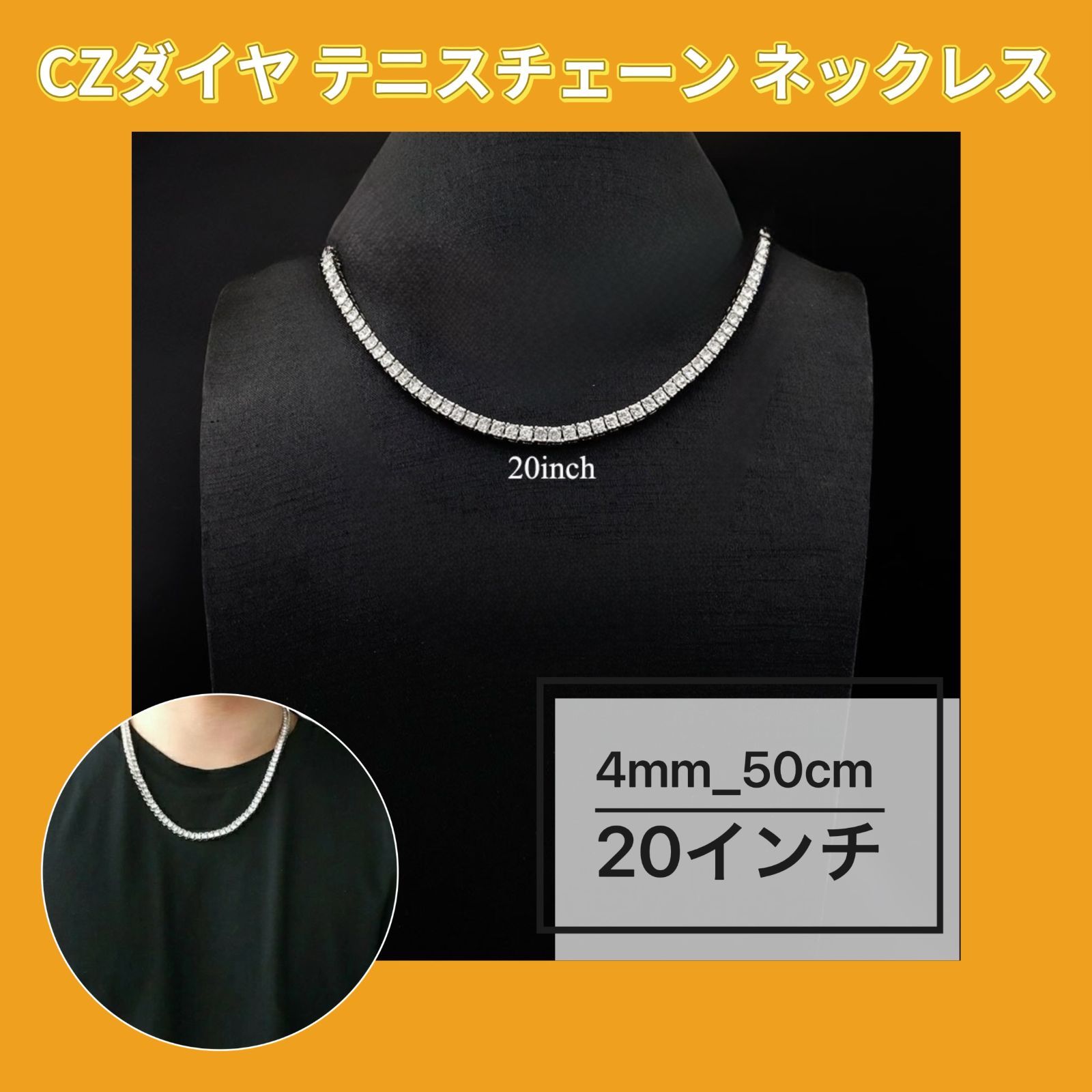 新品 CZダイヤモンド テニスチェーン ネックレス 4mm_50cm (20インチ 
