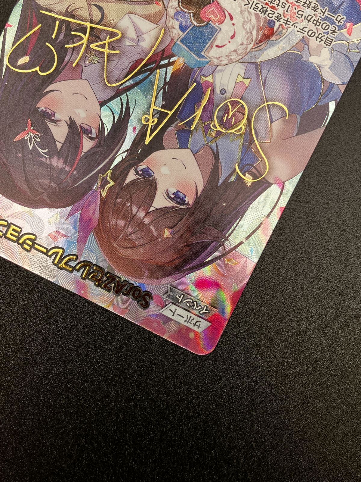 ホロライブOCG ホロカ SorAZセレブレーション(箔押しサイン入り) SEC