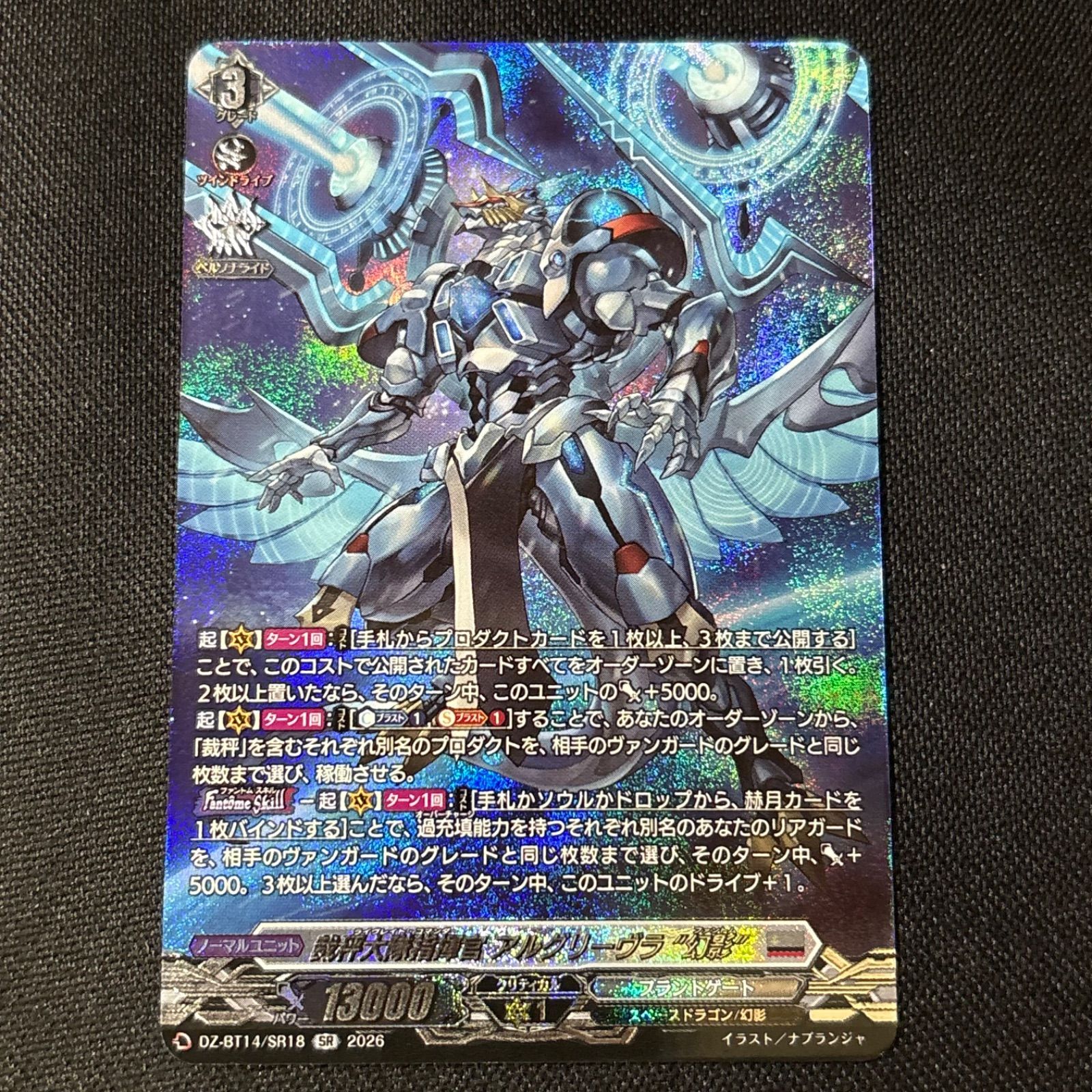 SR 裁秤大隊指揮官 アルグリーヴラ “幻影” 赫月ノ使者 ヴァンガード