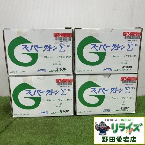 未使用】ニューレジストン Σ36 スーパーグリーン 4箱セット 【野田愛宕 