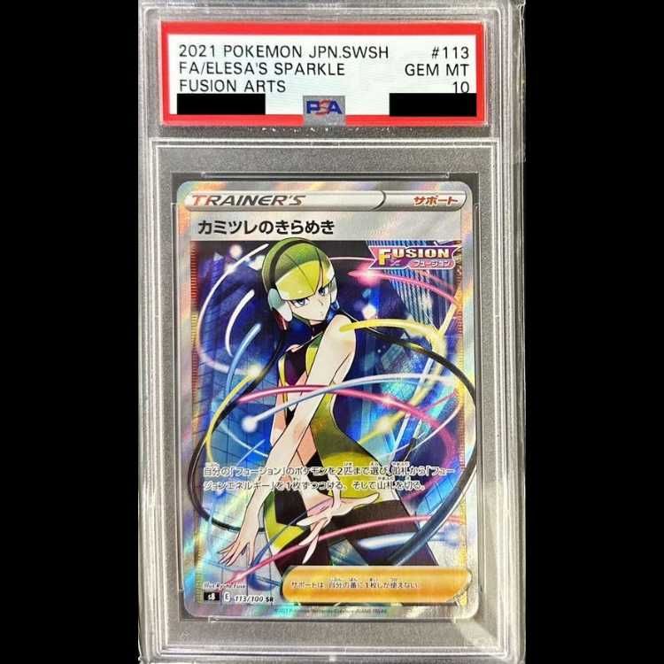 PSA10】カミツレのきらめき SR 113/100 1枚 - メルカリ