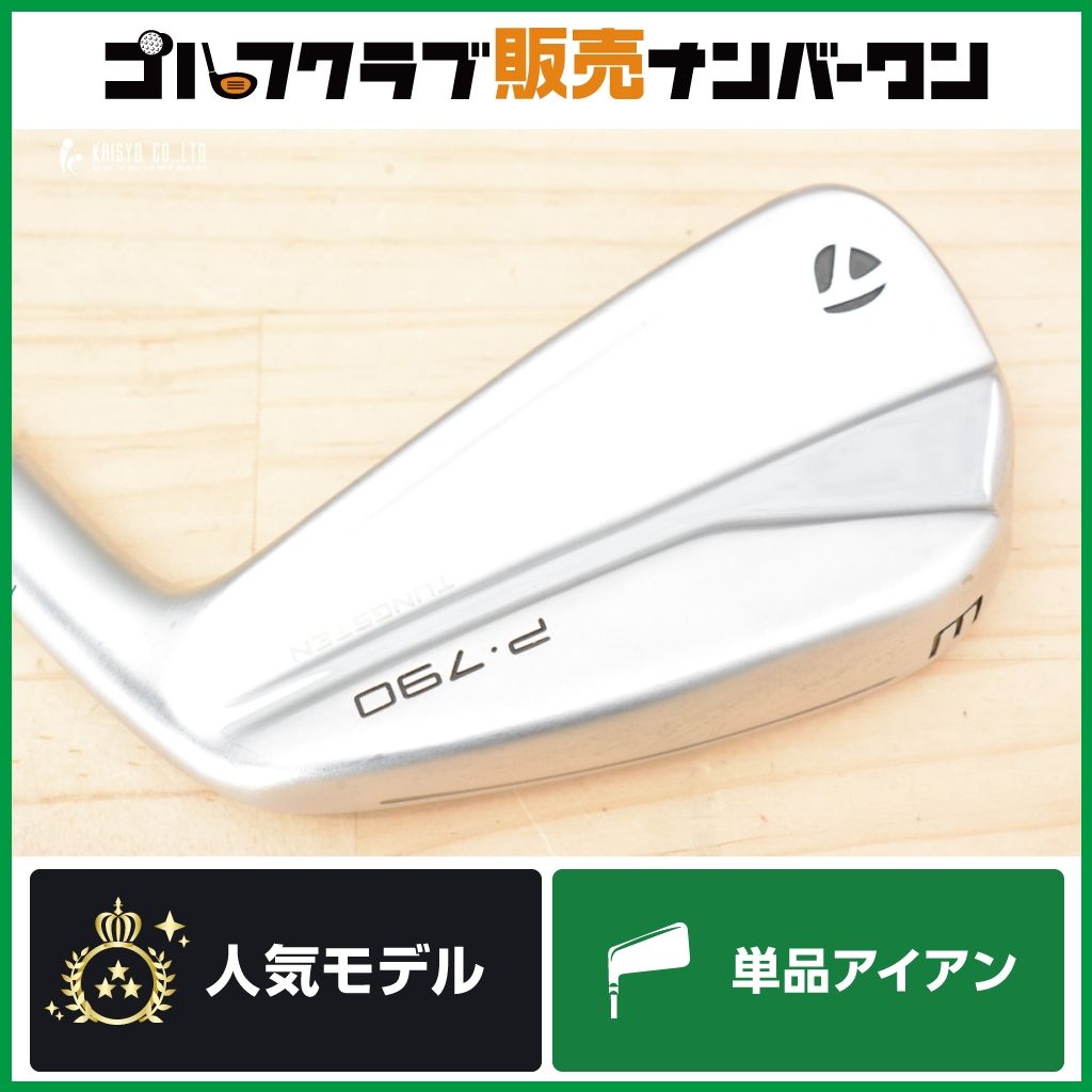 ロングアイアン】テーラーメイド P790 2021年 単品アイアン 3I ロングアイアン】テーラーメイド P790 2021年 単品アイアン 3I