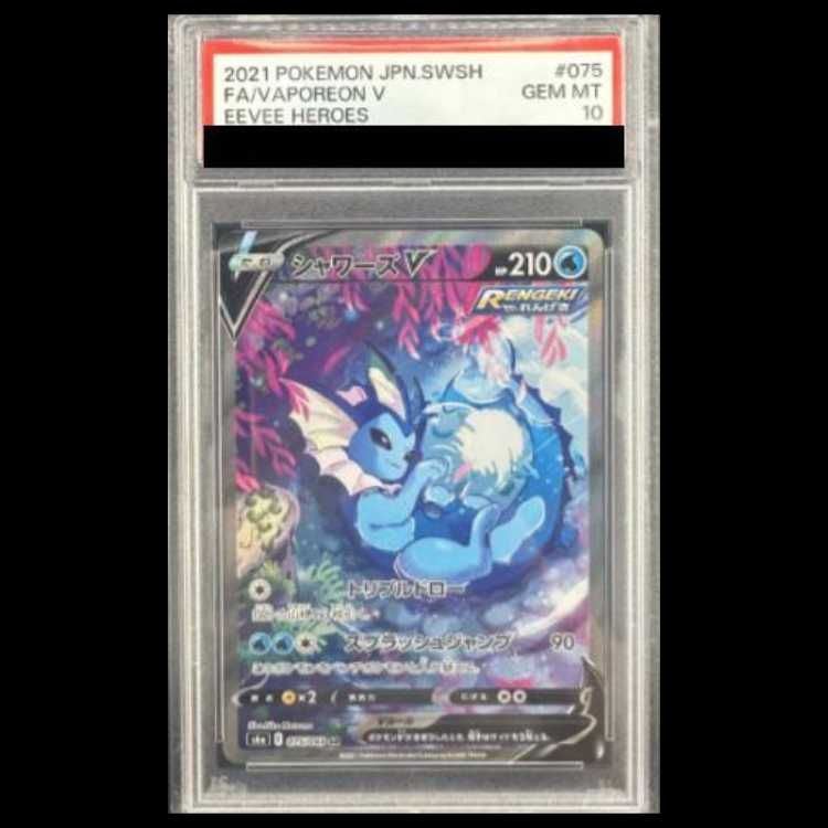 PSA10】シャワーズV SR 075/069 1枚 - メルカリ