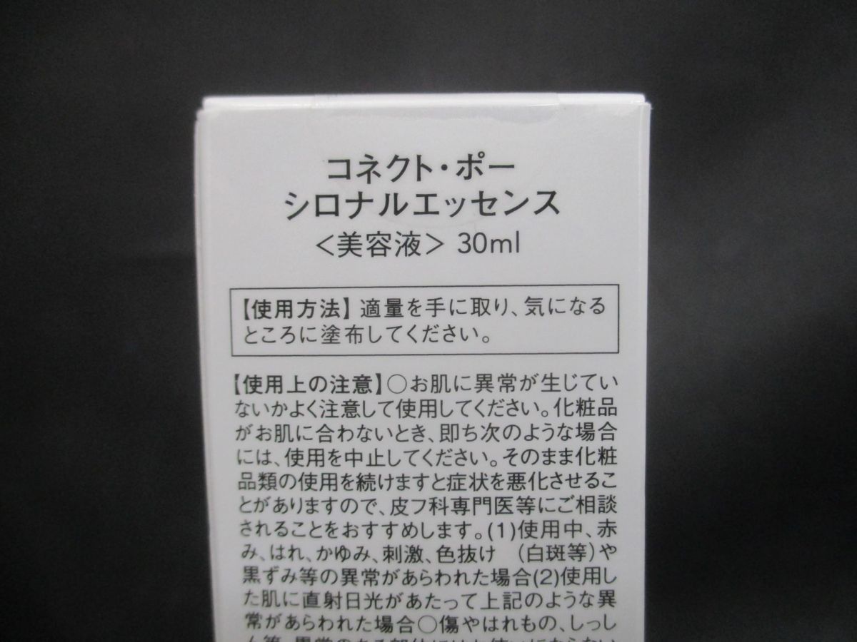 未使用 未開封 コスメ コネクト ポー シロナルエッセンス 30ml 美容液