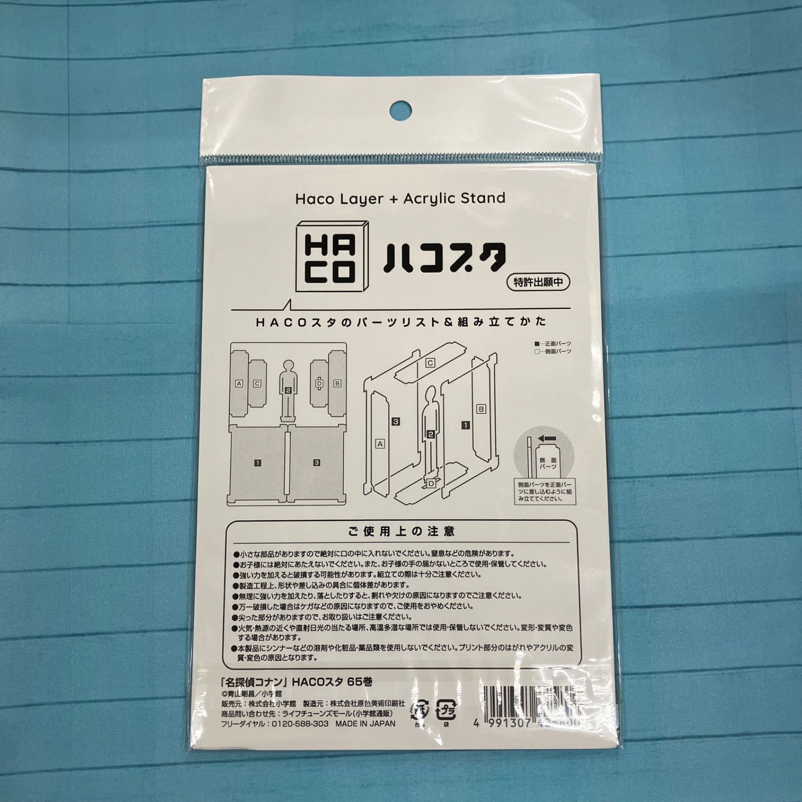 名探偵コナン HACOスタ 65巻 サンデープレミアムSHOP - メルカリ