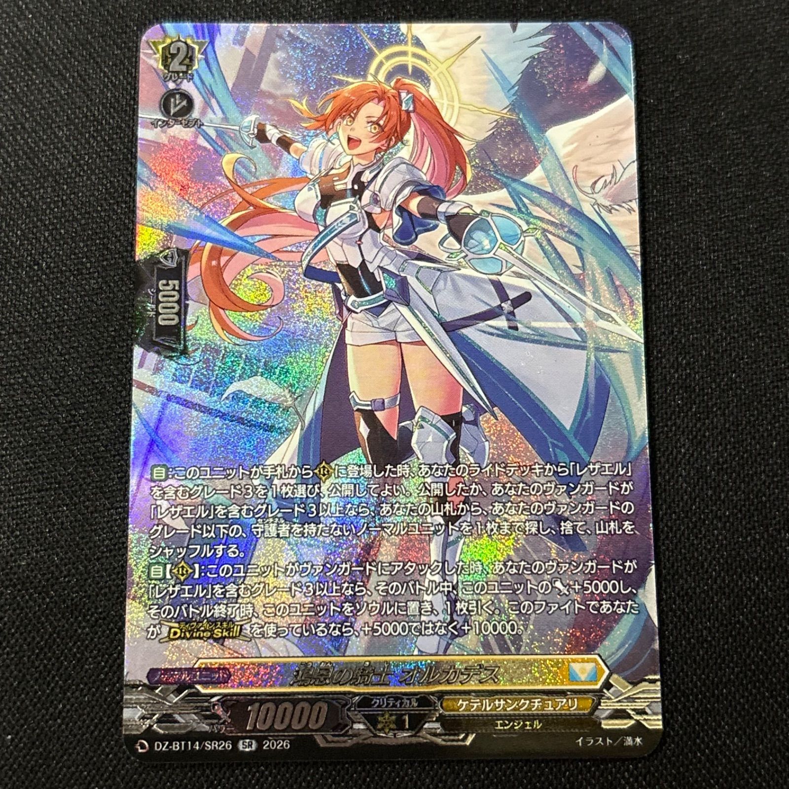 SR 鴻恩の騎士 オルカデス 赫月ノ使者 ヴァンガード - メルカリ