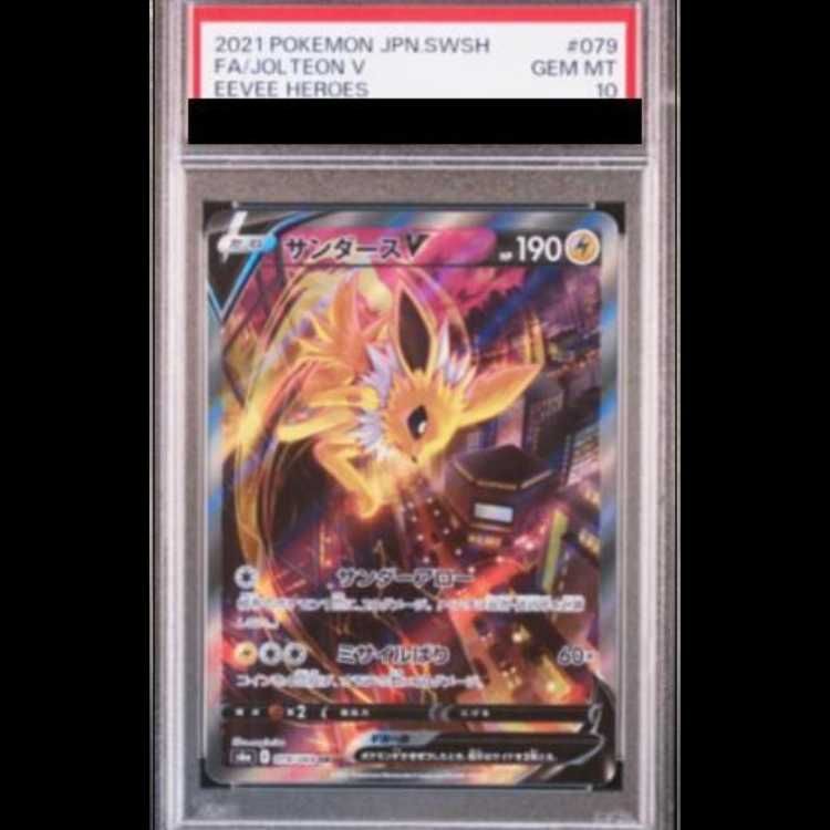 サンダースV SR PSA10 s6a E 078/069 PSA10】 サンダースV (SR) {078/069} [S6a/イーブイヒーローズ] [SS