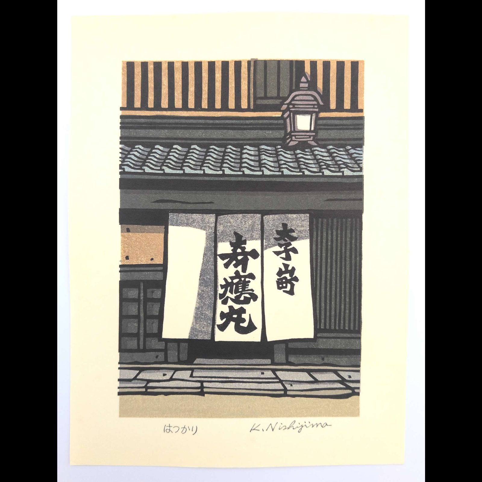 新品]創作版画 西嶋勝之先生木版画「はつかり」サインあり 無