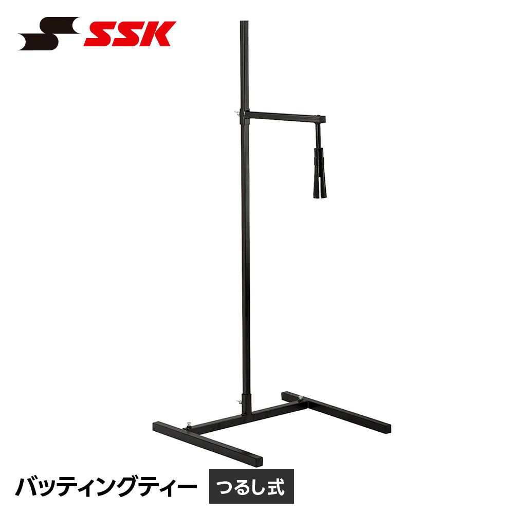 【新品】 SSK 野球 バッティングティー 吊り下げ式 ティーバッティング 練習用品 トレーニング用品 学校 クラブチーム 少年野球 中学野球 高校野球 部活 エスエスケイ バッティングティー(つるし式) sgr33
