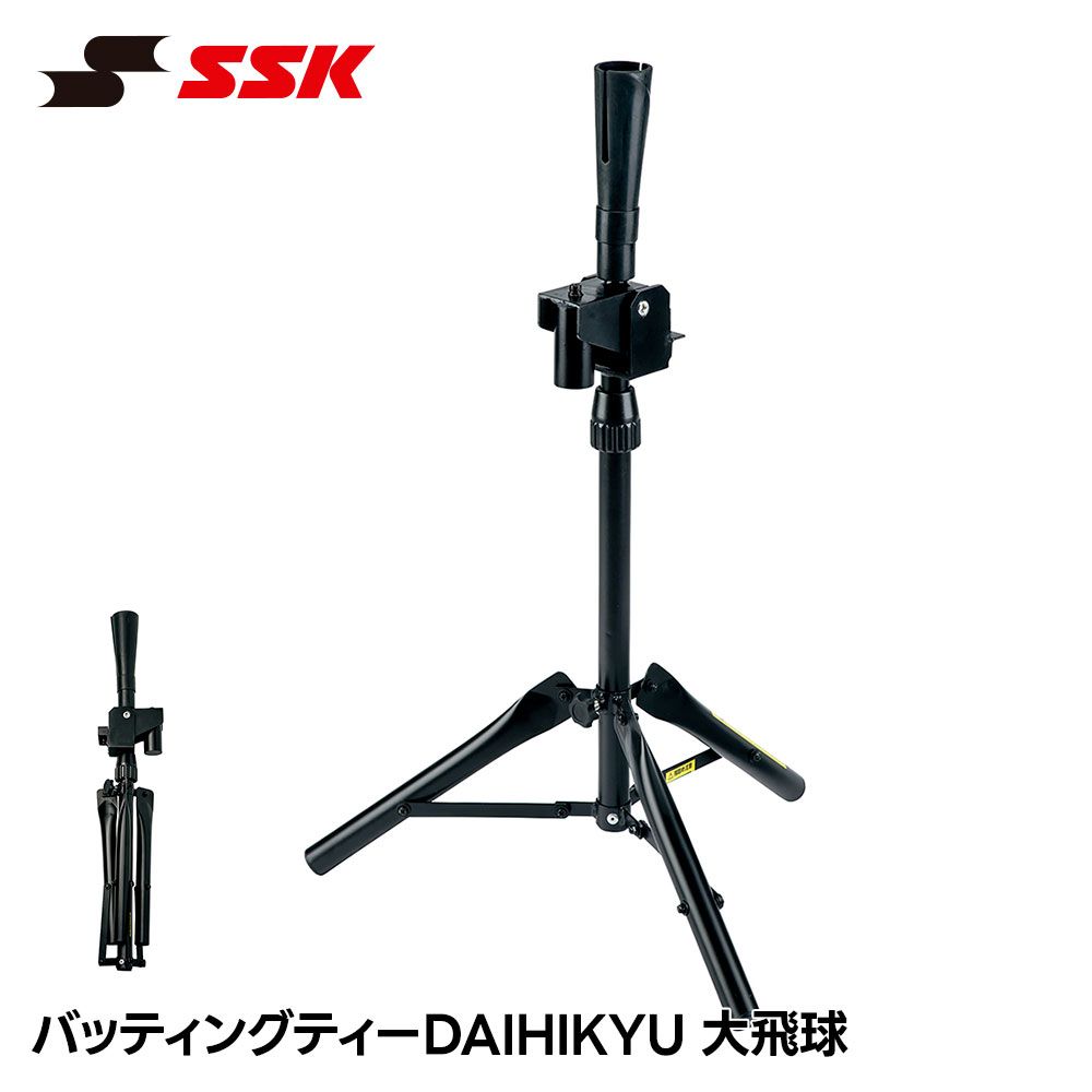 【新品】 SSK 野球 バッティングティー DAIHIKYU 大飛球 硬式 軟式 ソフトボール 対応 バッティングティースタンド ティーバッティング 練習用具 自主練 エスエスケイ バッティングティーDAIHIKYU/ 大飛球 sgr22