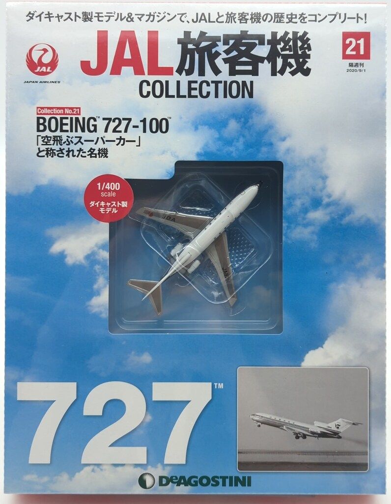 デアゴスティーニ 1/400 JAL旅客機COLLECTION BOEING 727-100 21