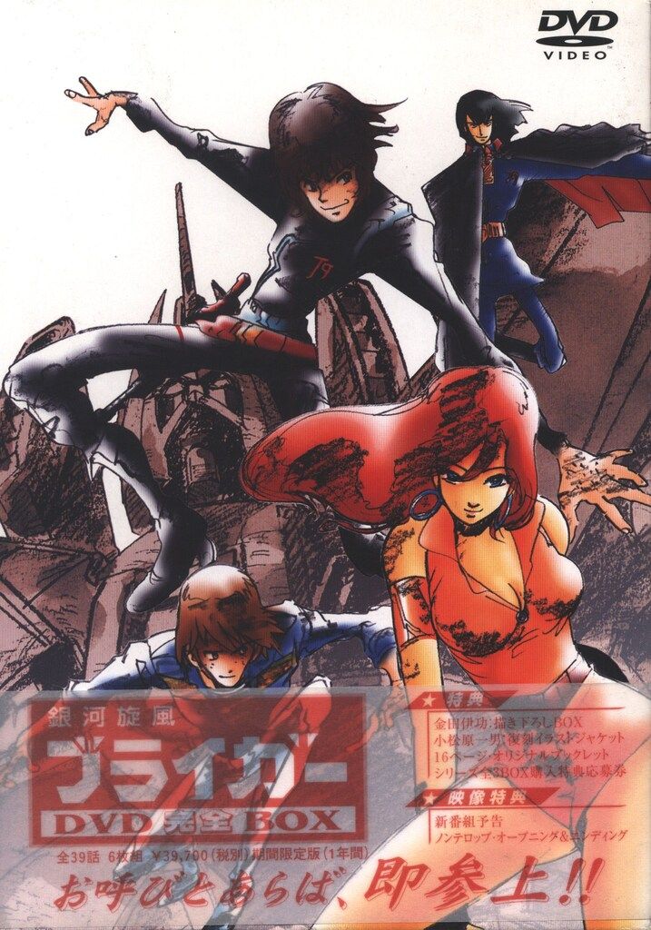 アニメDVD 銀河旋風ブライガー DVD完全BOX - メルカリ