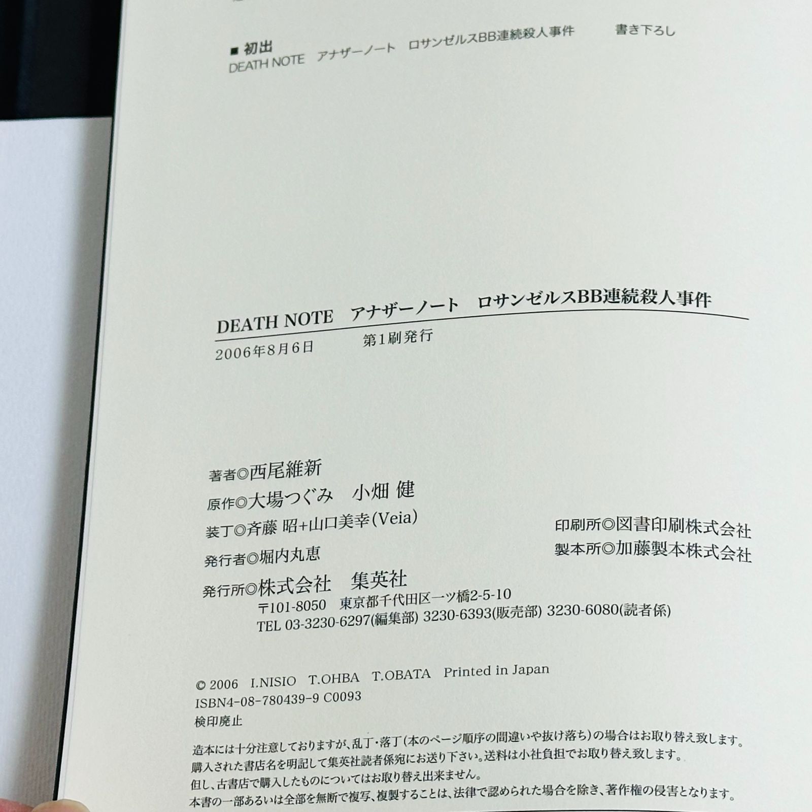 初版】デスノート ロサンゼルスBB連続殺人事件 DEATH NOTE ANOTHER