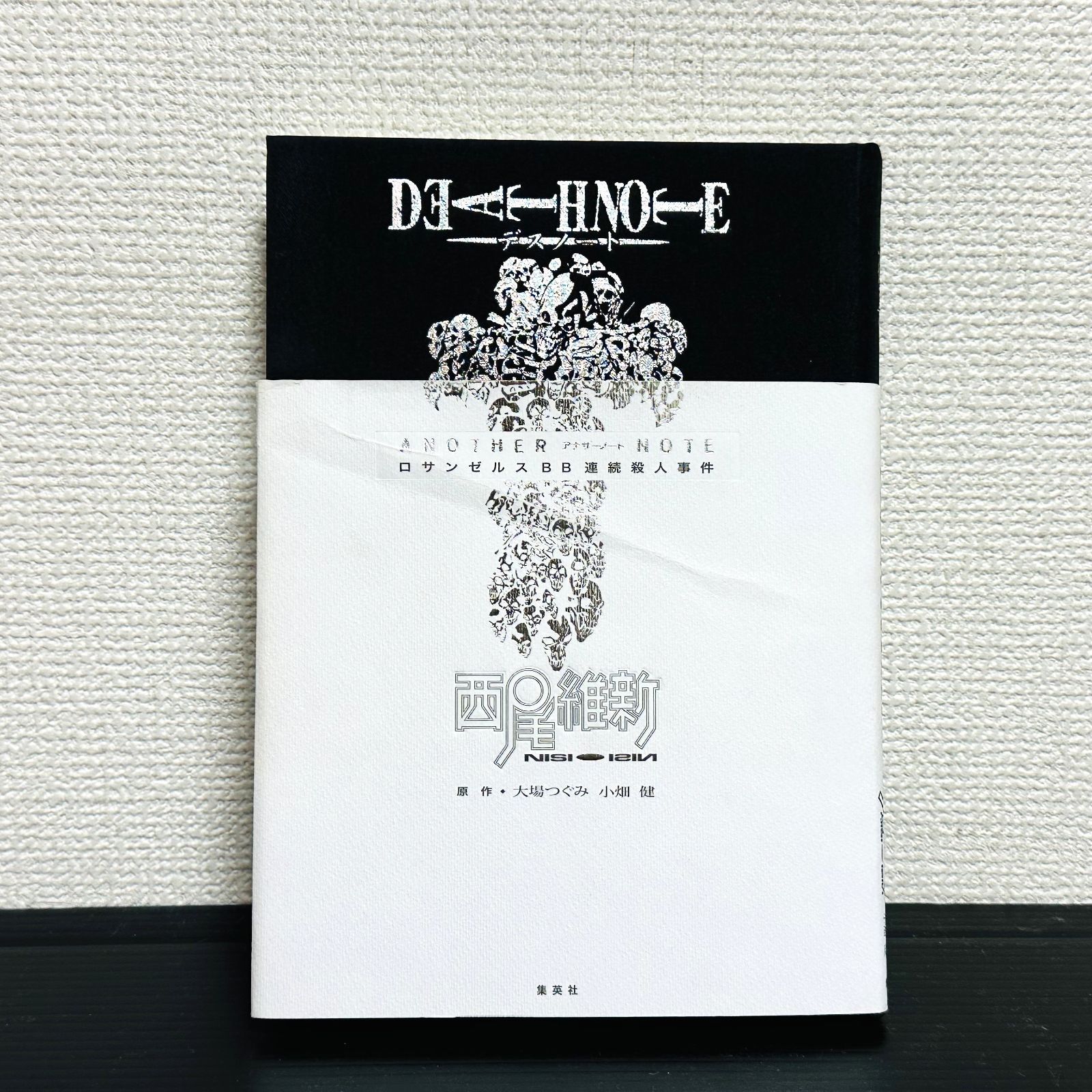 初版】デスノート ロサンゼルスBB連続殺人事件 DEATH NOTE ANOTHER