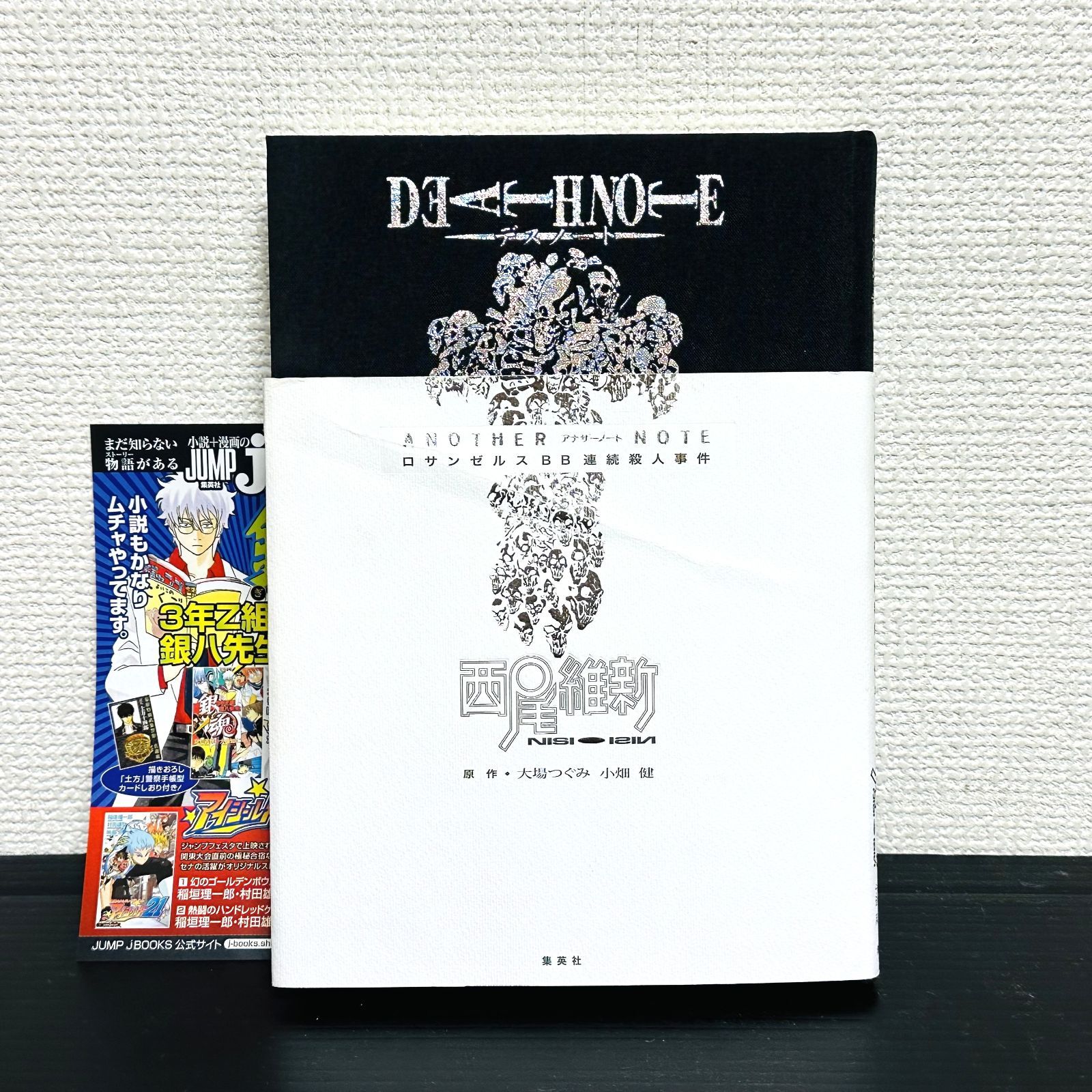 初版】デスノート ロサンゼルスBB連続殺人事件 DEATH NOTE ANOTHER