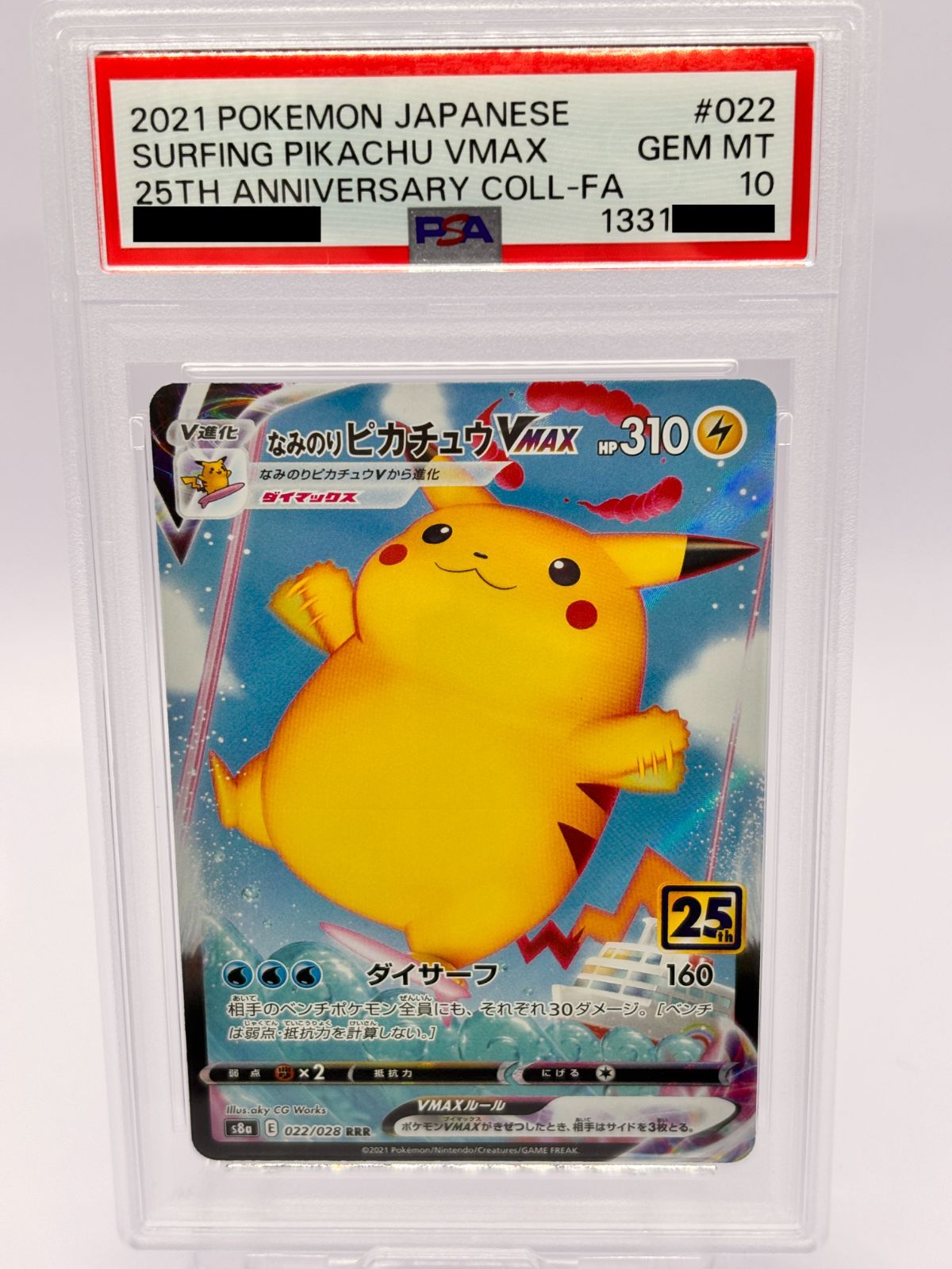 PSA10】なみのりピカチュウVMAX RRR S8a 022/028 ポケモンカード 25th