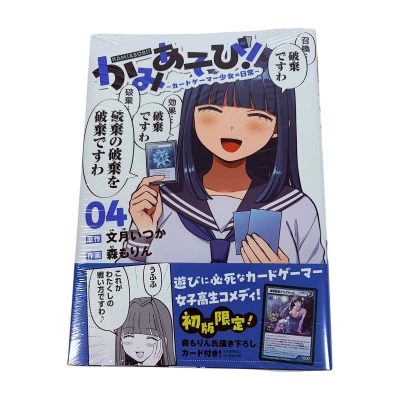 かみあそび! カードゲーマー少女の日常 4巻 アニメイト特典 カード 火