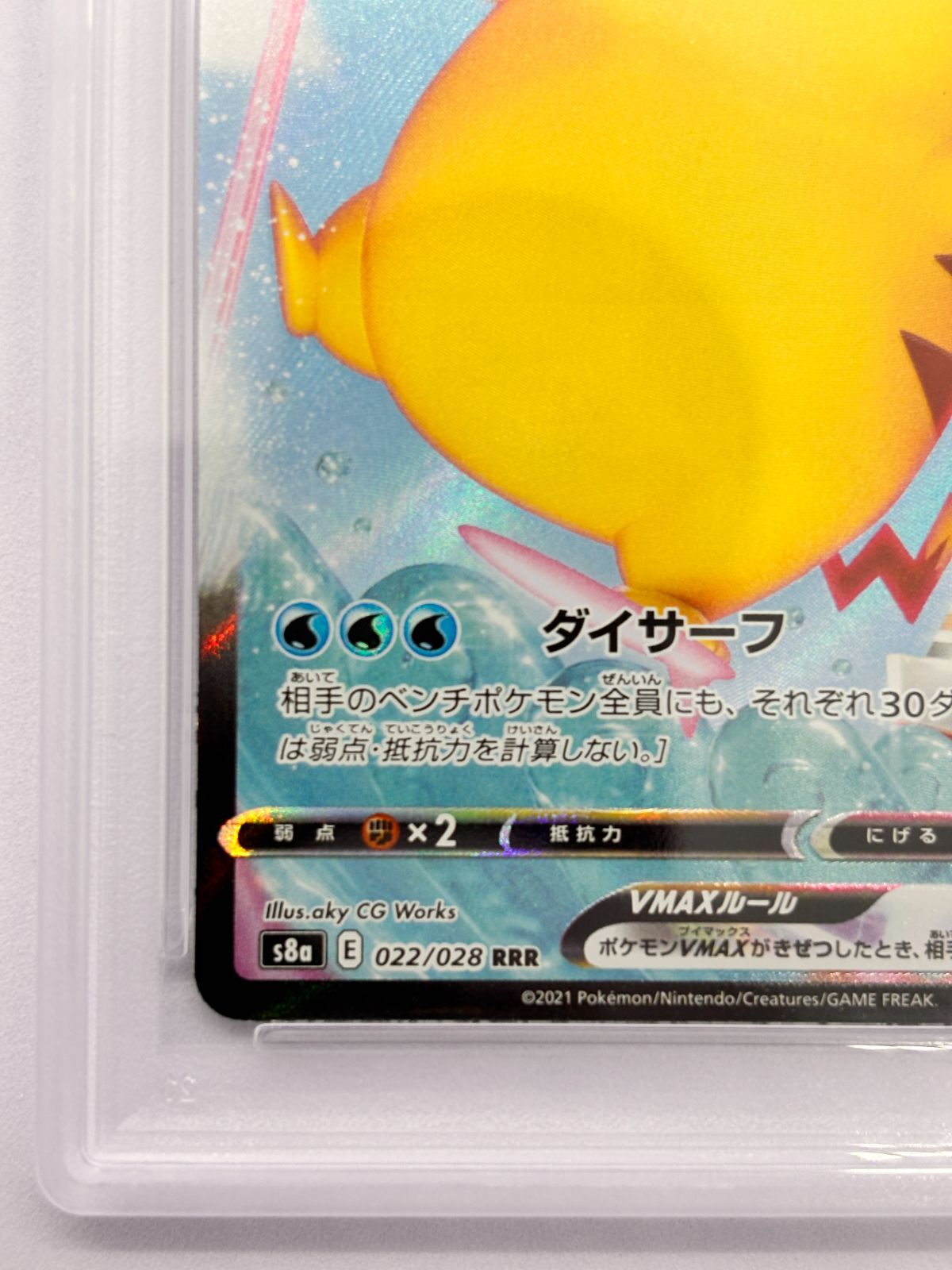 PSA10】なみのりピカチュウVMAX RRR S8a 022/028 ポケモンカード 25th