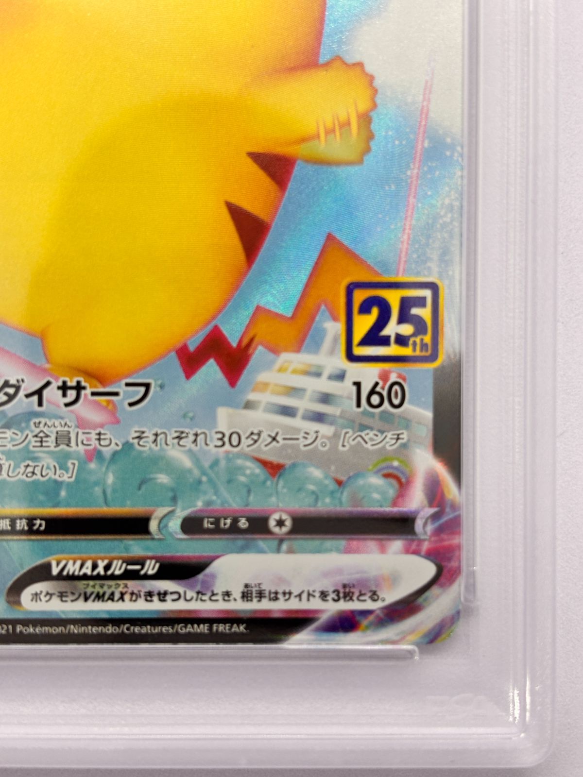 PSA10】なみのりピカチュウVMAX RRR S8a 022/028 ポケモンカード 25th