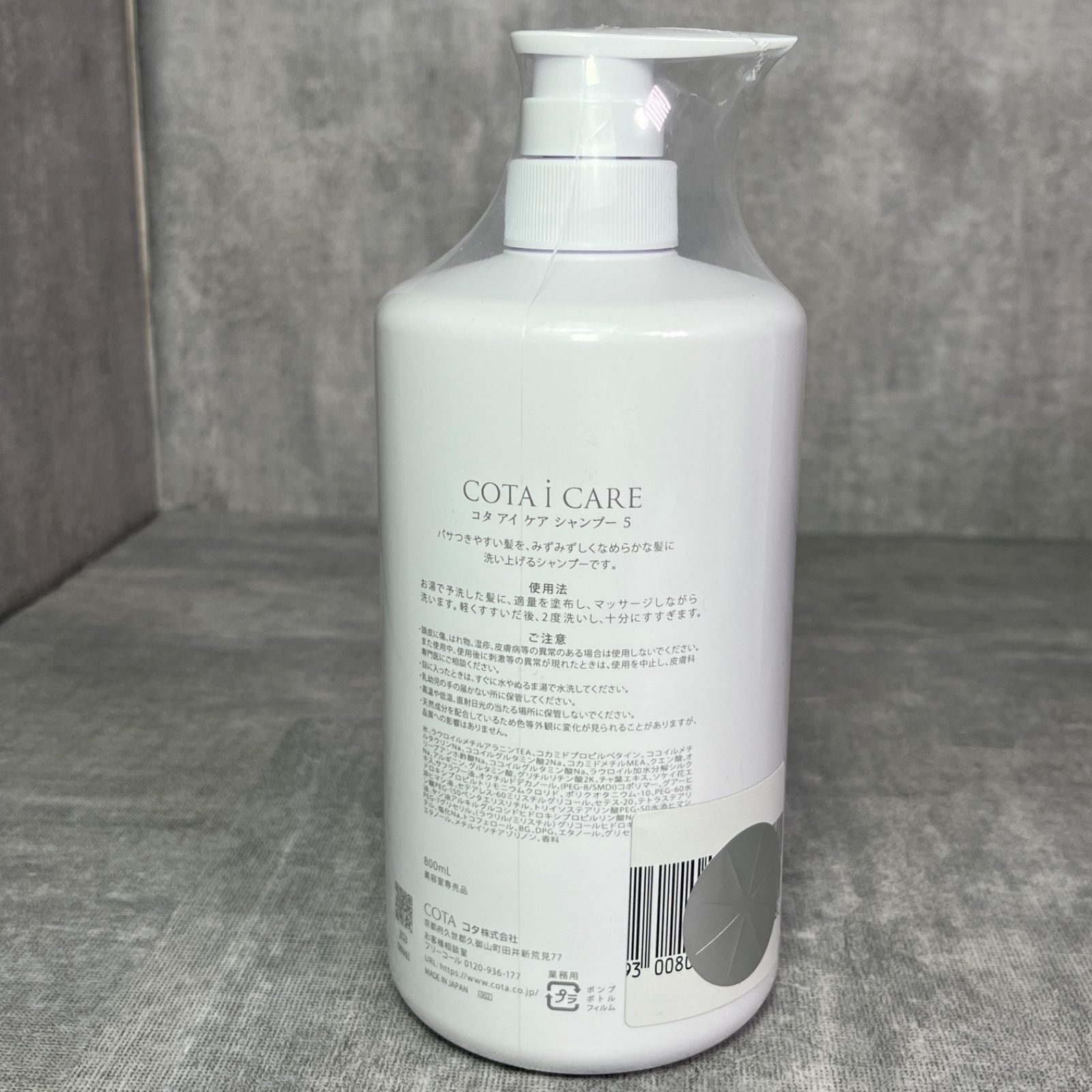COTA i CARE トリートメント 5 ポンプボトル ヘアケア コタアイケア5