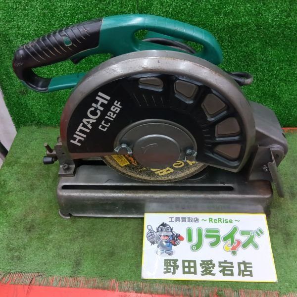 【中古】日立工機 CC12SF 高速切断機【野田愛宕店】