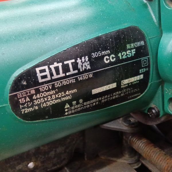 中古】日立工機 CC12SF 高速切断機【野田愛宕店】 - メルカリ