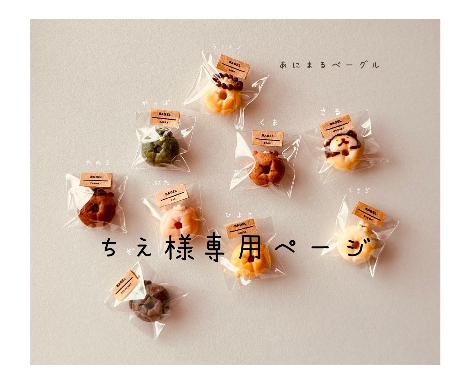 めるめる様 リクエスト 6点 まとめ商品 ちえ様専用ページ - メルカリ 