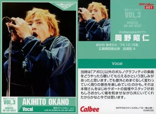 中古】コレクションカード(男性) 001：ポルノグラフィティ/岡野昭仁