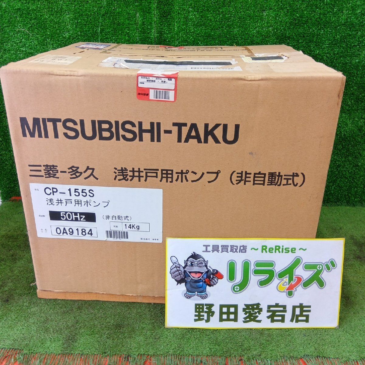 ジャンク】三菱 CP-155S 浅井戸ポンプ 【野田愛宕店】 - メルカリ
