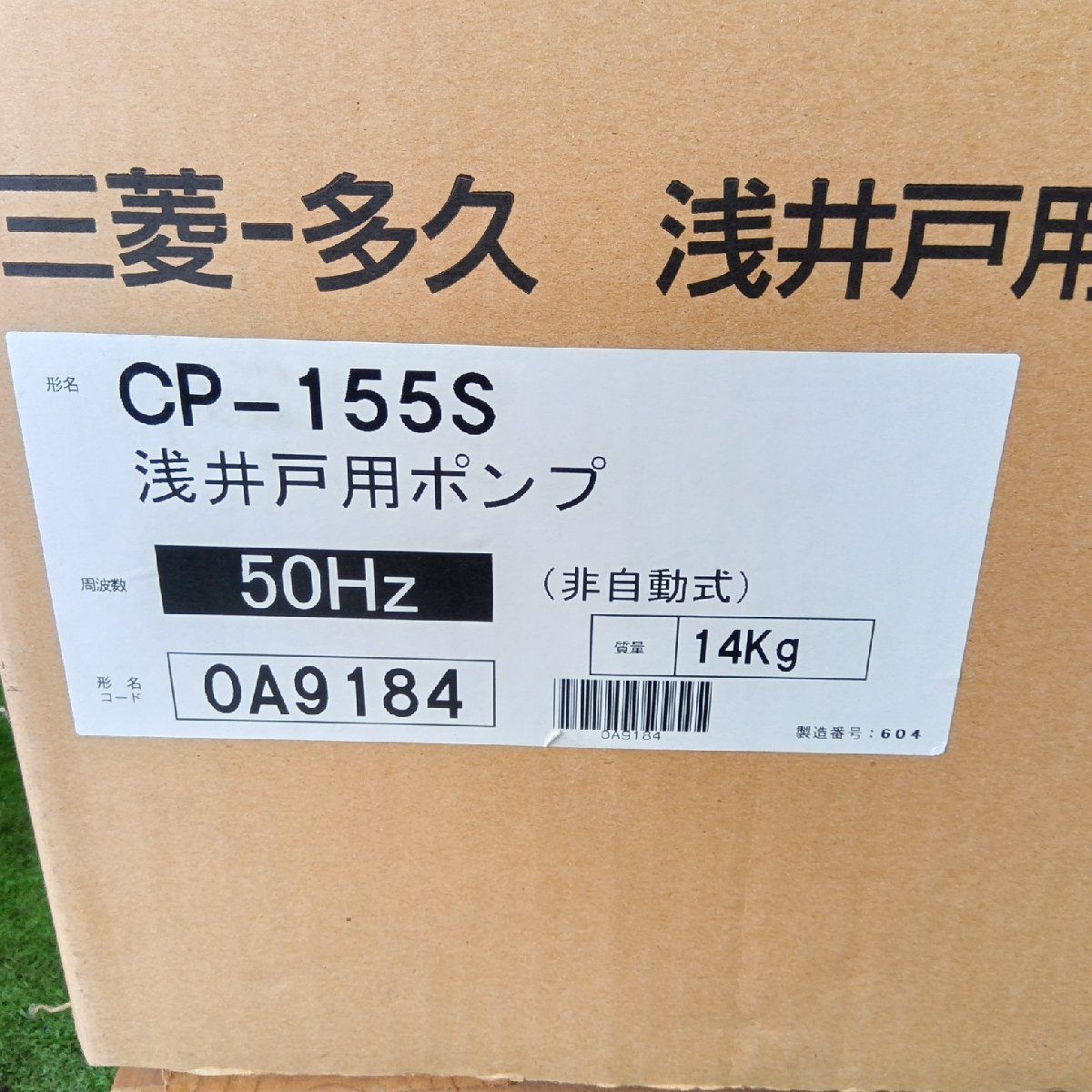 ジャンク】三菱 CP-155S 浅井戸ポンプ 【野田愛宕店】 - メルカリ