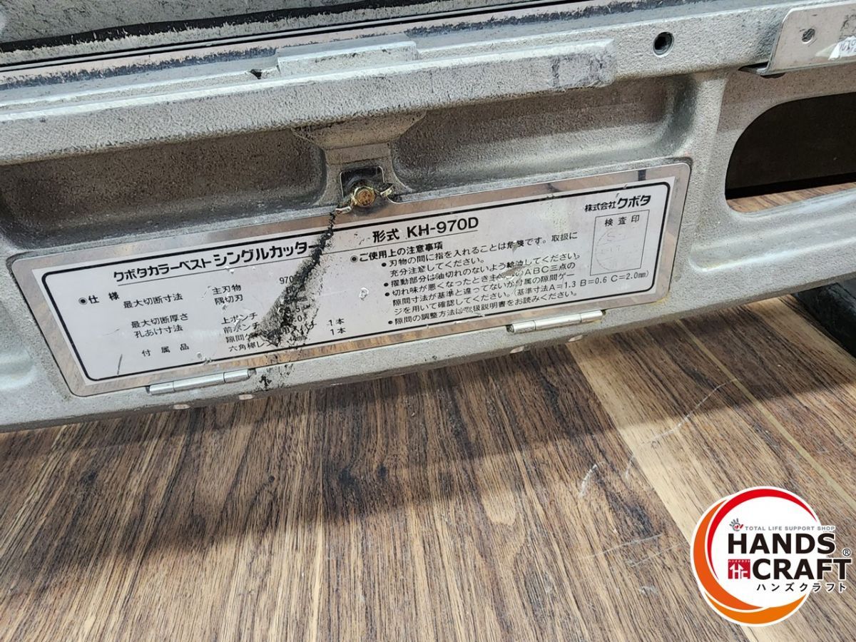 【大特価品】【中古】クボタ カラーベスト シングルカッター KH-970D 瓦カッター【ハンズクラフト熊本けやき通り店】【店頭取引限定】 配送不可【引取限定】クボタ カラーベスト シングルカッター KH-970D