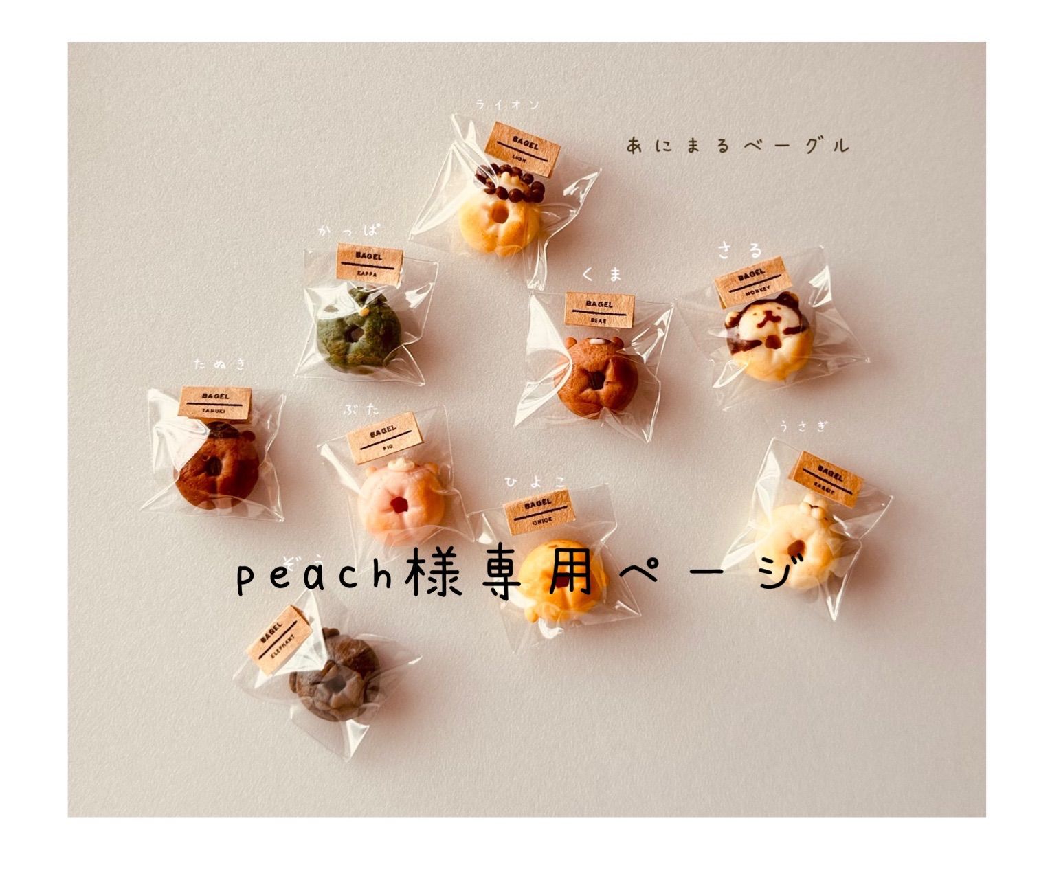 peach様 専用 【公式通販】