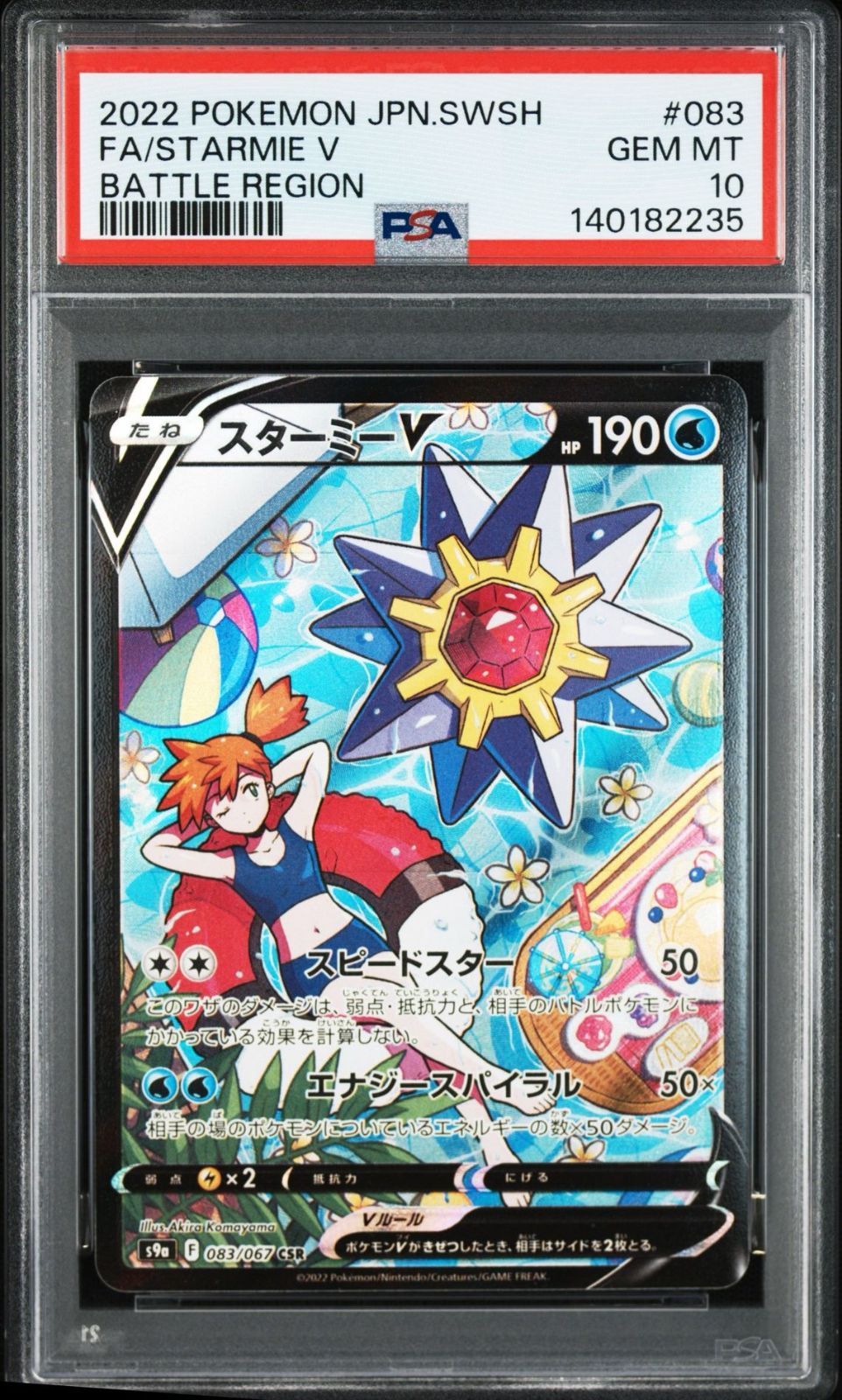 PSA10】バトルリージョン収録 スターミーV 083/067 CSR #235 - メルカリ