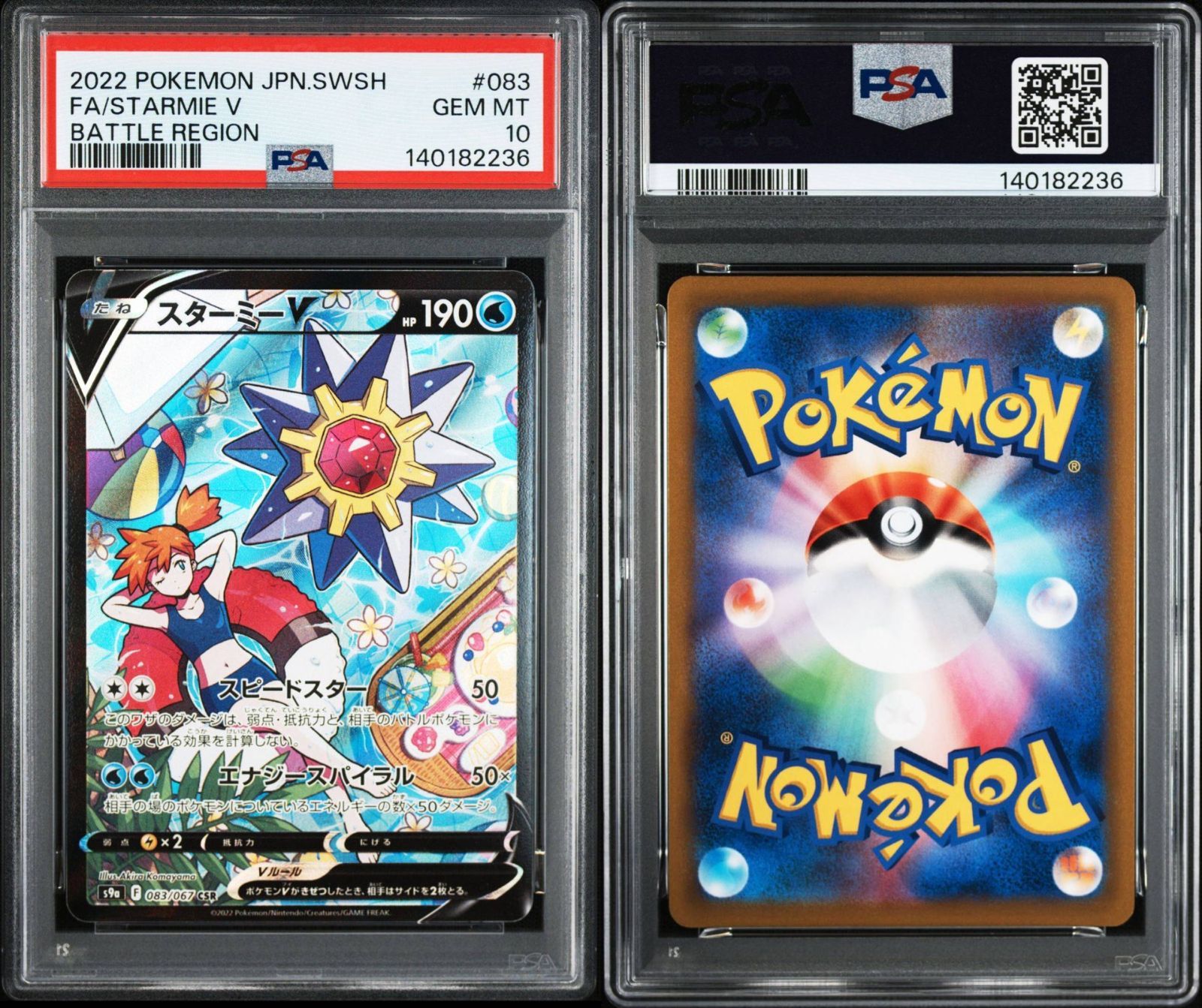 スターミーV CSR バトルリージョン 083/067 PSA10 おまけつき PSA10】バトルリージョン収録 スターミーV 083/067 CSR #236 - メルカリ