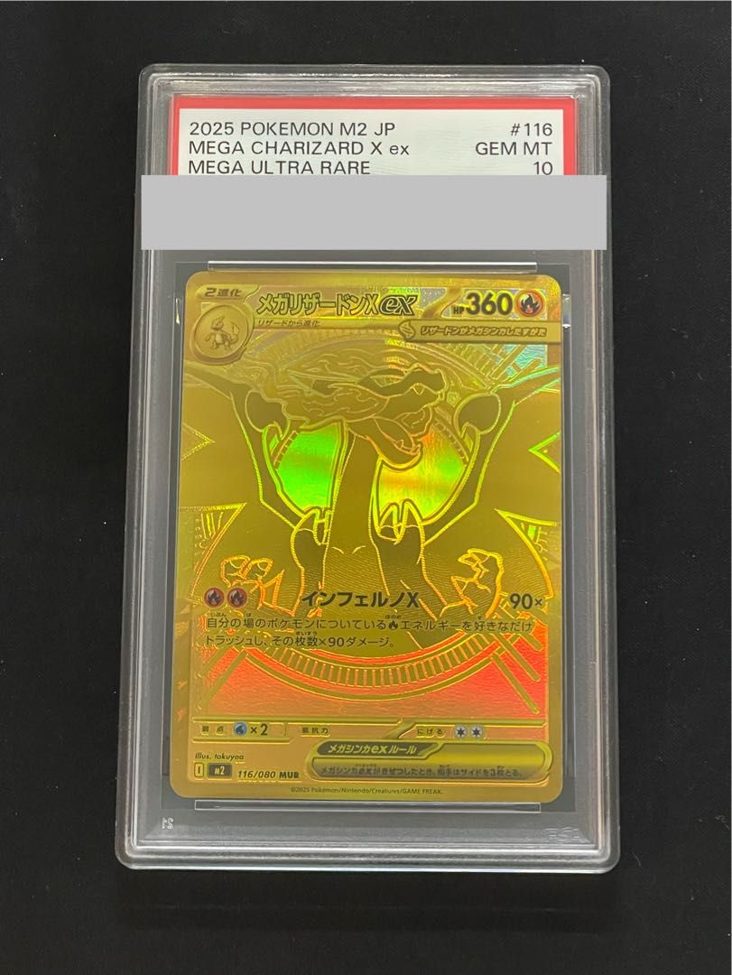 PSA10 メガリザードンXex MUR 116/080 PSA10】 メガリザードンXex MUR 116/080 1枚 - メルカリ