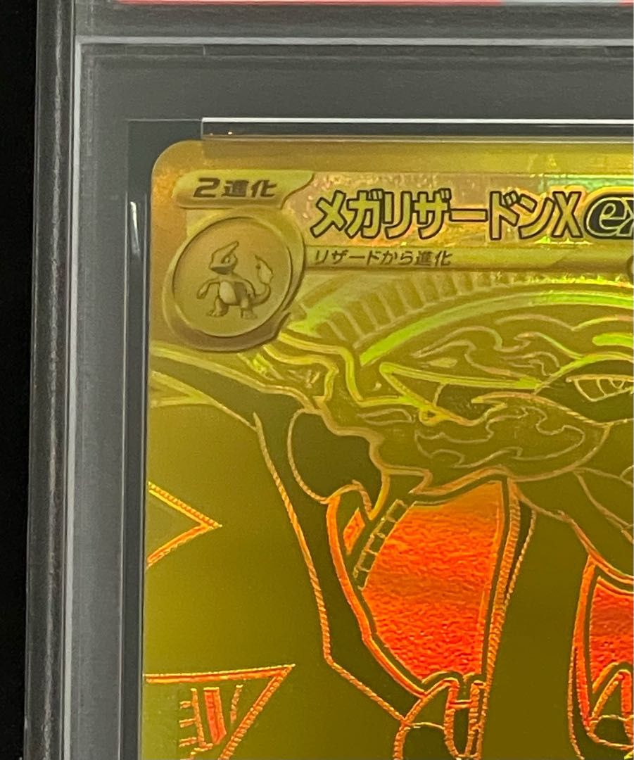 PSA10】 メガリザードンXex MUR 116/080 1枚 - メルカリ