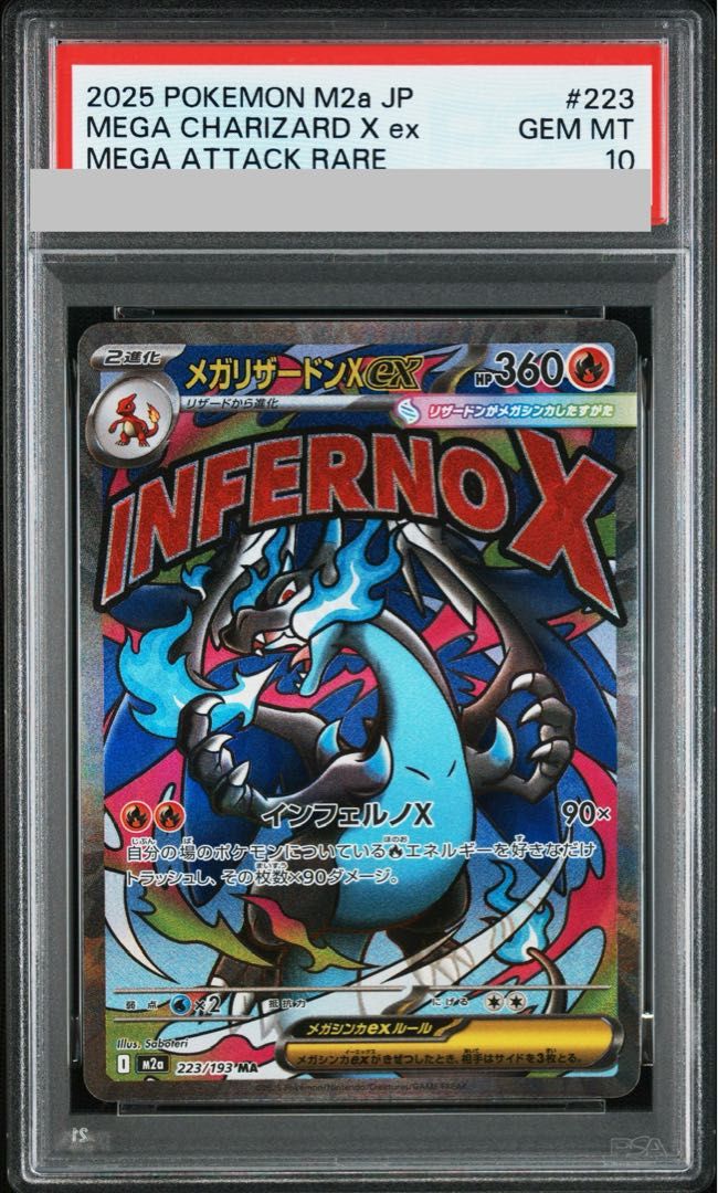 PSA10】メガリザードンXex MA 223/193 1枚 - メルカリ