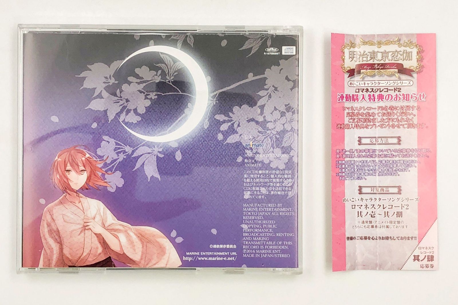 ♪) CD めいこいキャラクターソングシリーズ 明治東京恋伽 ロマネスク 