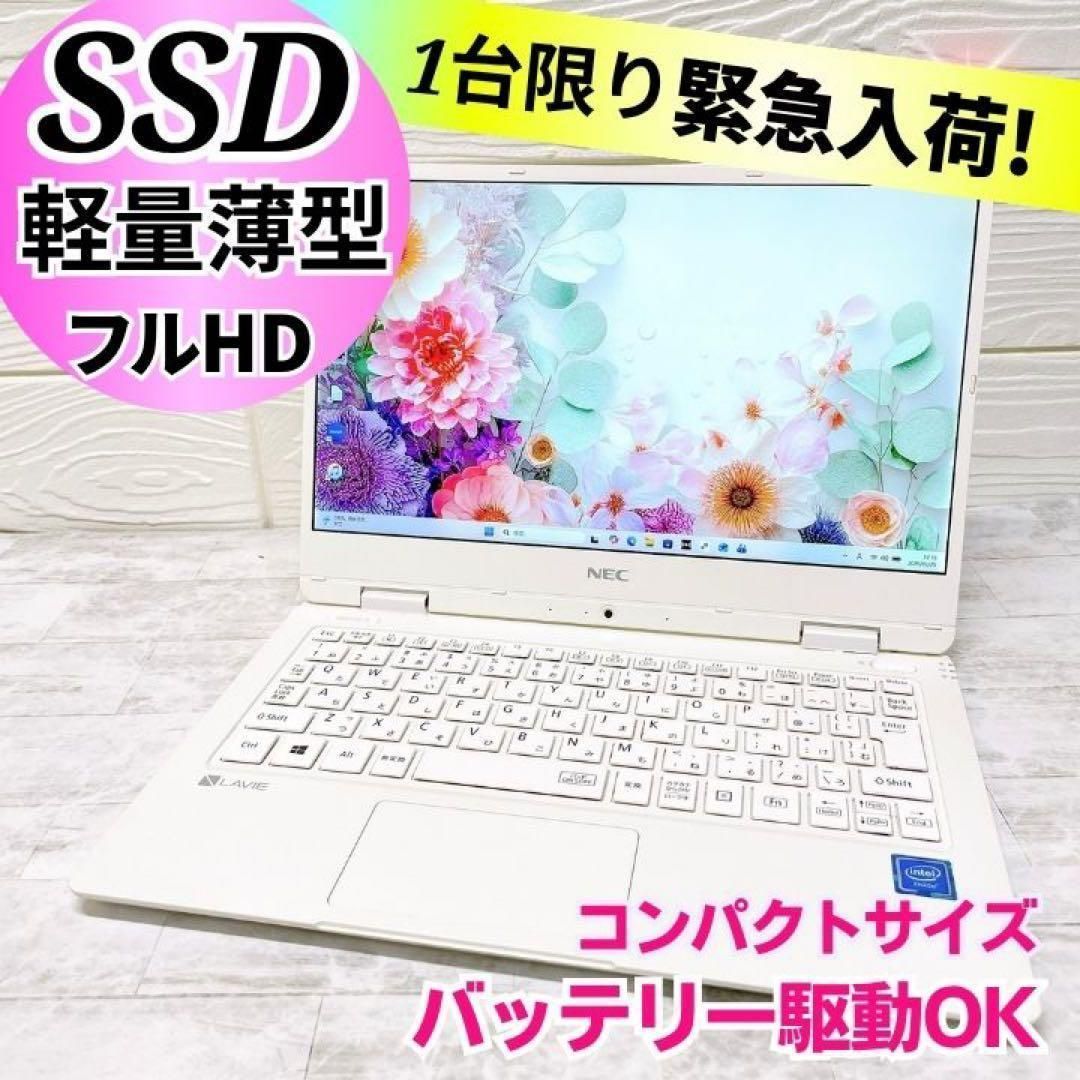 軽量】NEC LAVIE 13.3型 SSD128GB Win11ノートPC - メルカリ