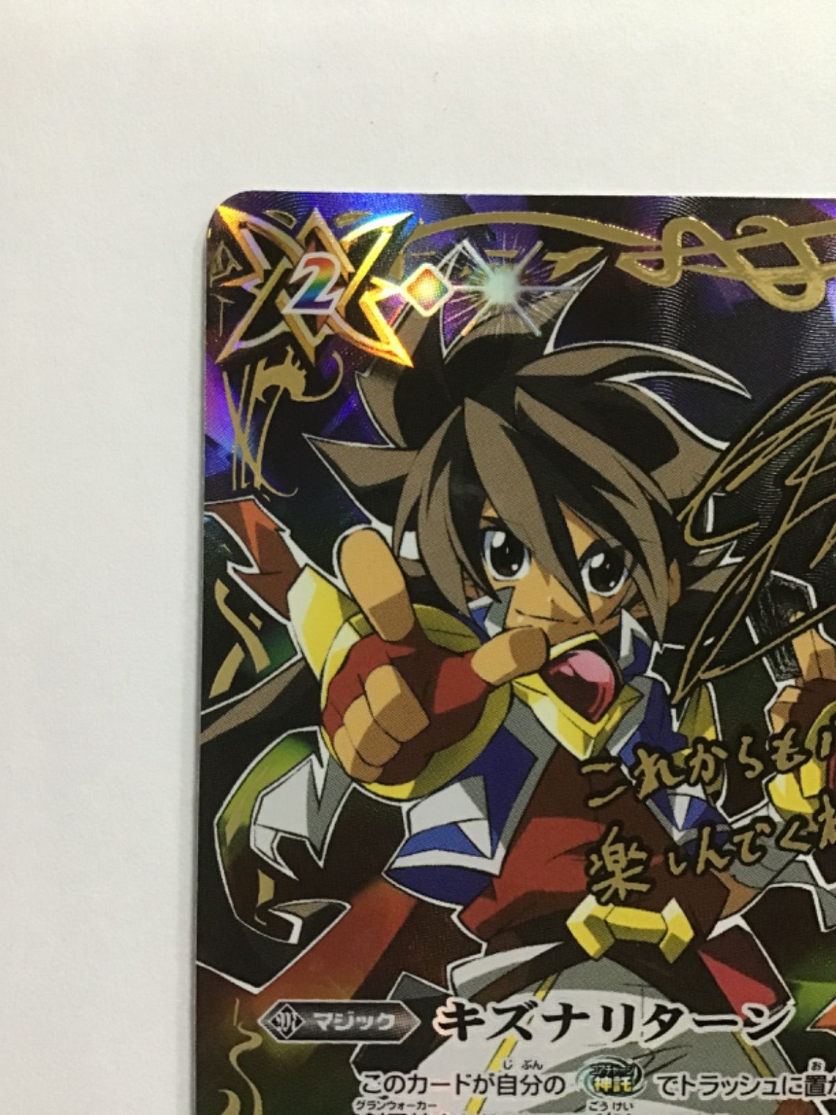 バトルスピリッツ キズナリターン 一番星のレイ サイン シークレット