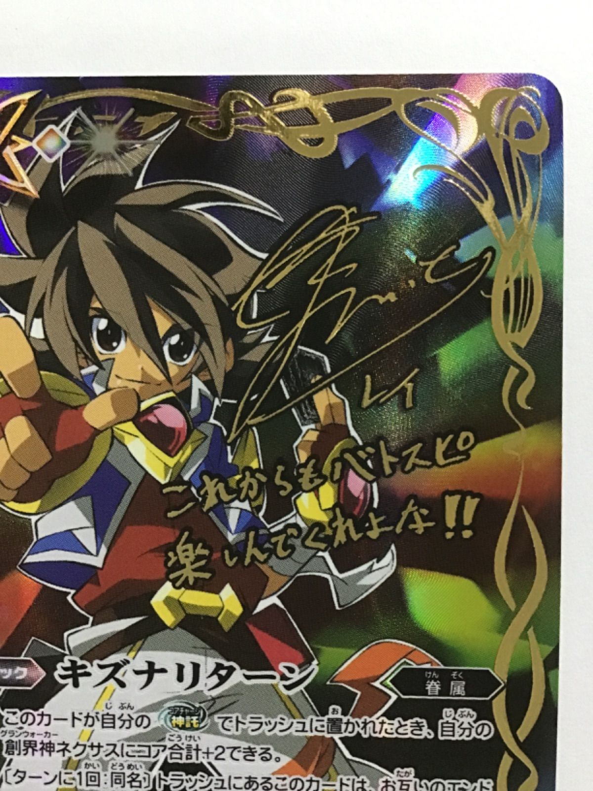 バトルスピリッツ キズナリターン 一番星のレイ サイン シークレット