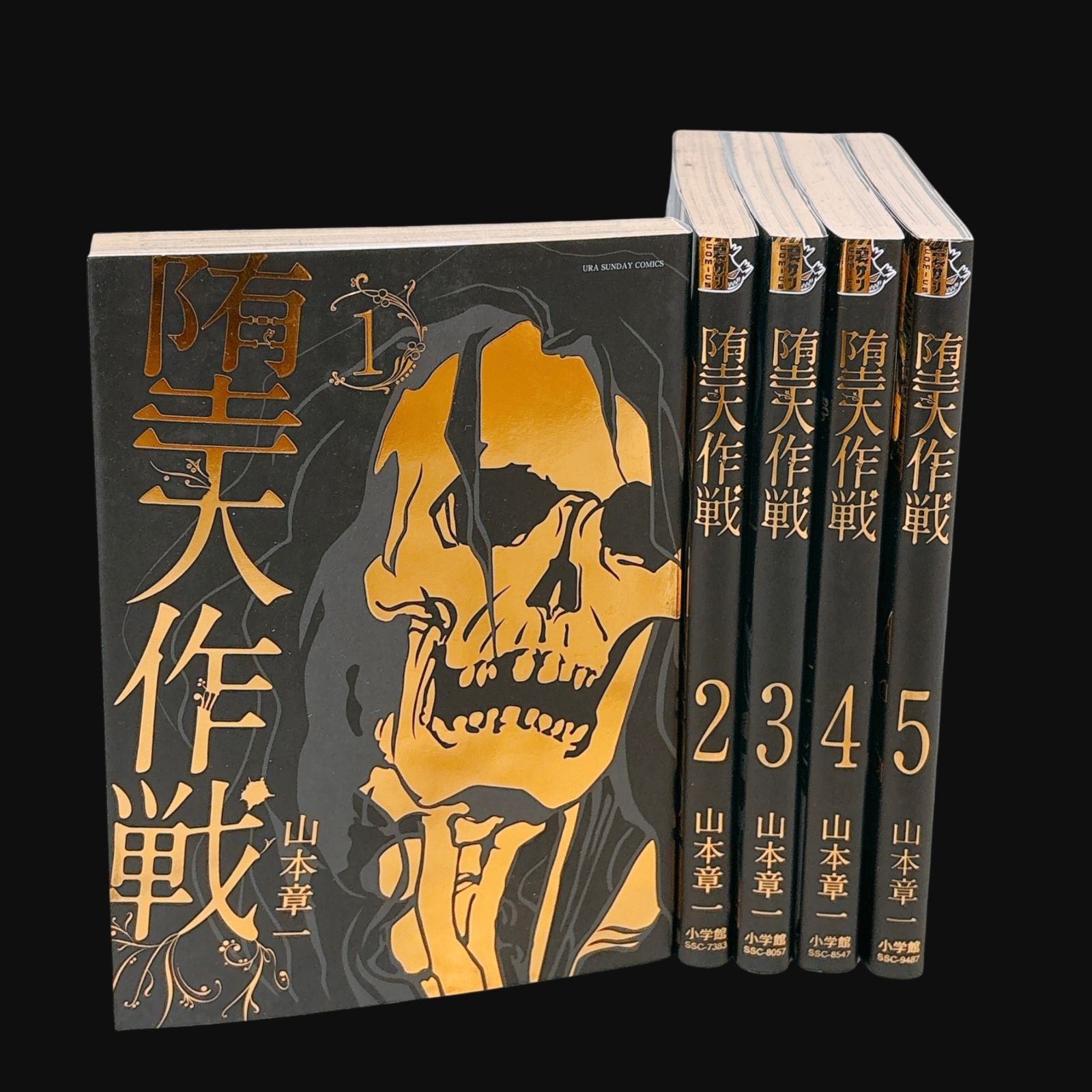 堕天作戦(山本章一) 全巻セット(裏少年サンデーコミックス 1〜5巻) 中古 堕天作戦 全巻セット 1〜5巻 山本章一 漫画 コミック - メルカリ