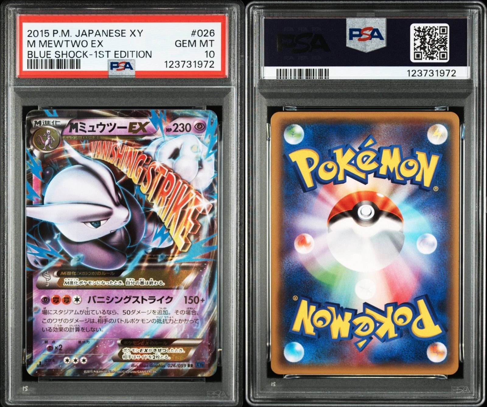ポケモンカード MミュウツーEX 1ED XY8 026/059 PSA10 GEM MINT 中古品
