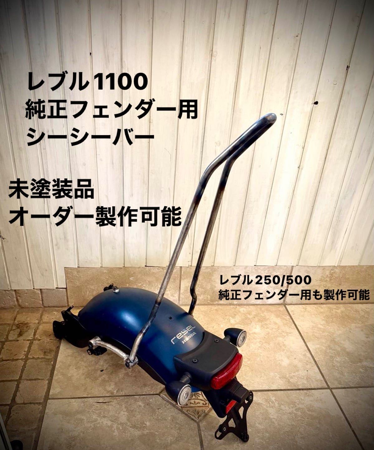 未塗装品 HONDA レブル1100 8BL-SC87 シーシーバー バックレスト 