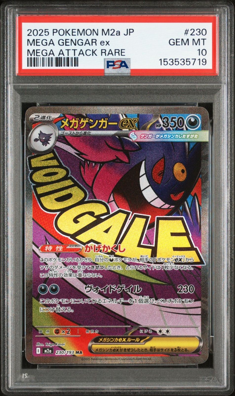 PSA10】 2連番 メガリザードンXex メガゲンガーex MA MEGAドリームex