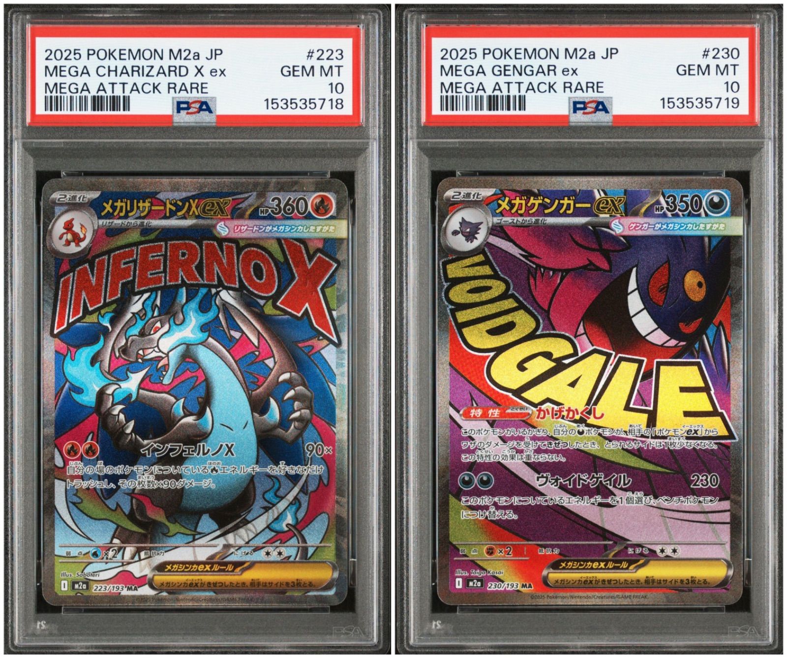 【PSA10】2連番メガリザードXexMA/メガゲンガーexMAまとめ売り PSA10】 2連番 メガリザードンXex メガゲンガーex MA MEGAドリームex