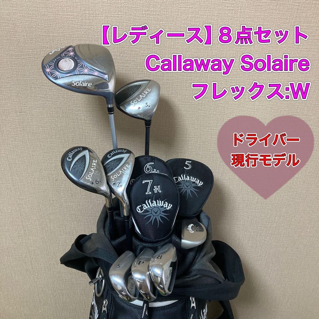 レディース キャロウェイ ソレイル 8点クラブセット Solaire - メルカリ